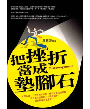 書封 把挫折當成墊腳石