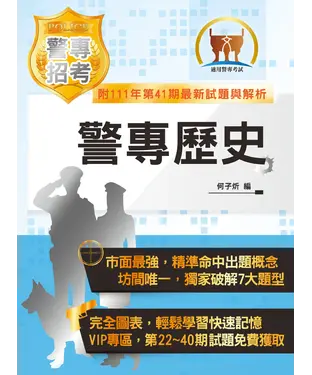 書封 警專歷史