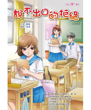 書封 說不出口的拒絕