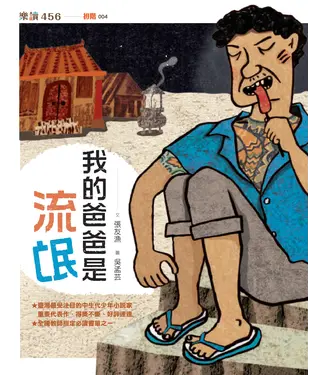 書封 我的爸爸是流氓