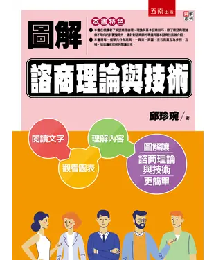 書封 圖解諮商理論與技術