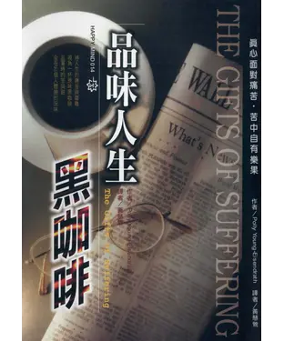 書封 品味人生黑咖啡
