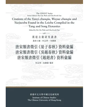 書封 唐宋類書徵引《晏子春秋》、《吳越春秋》、《越絕書》資料彙編
