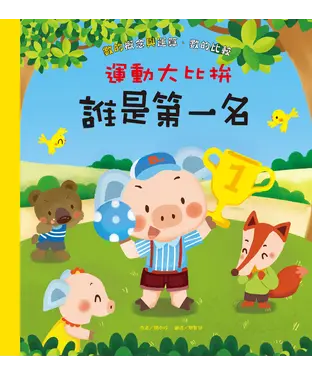 書封 運動大比拚：誰是第一名