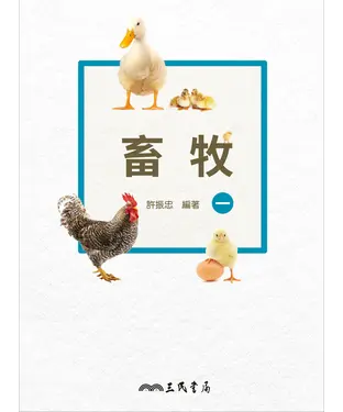 書封 畜牧（一）