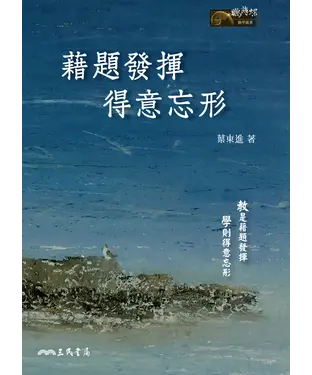 書封 藉題發揮  得意忘形