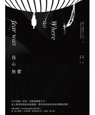 書封 我心無懼