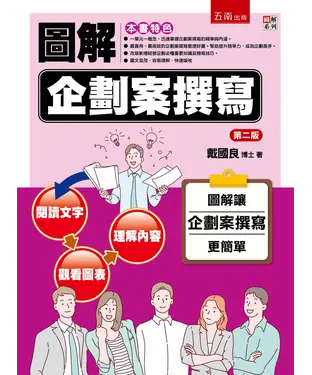 書封 圖解企劃案撰寫
