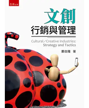 書封 文創：行銷與管理