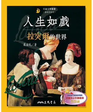 書封 人生如戲：拉突爾的世界