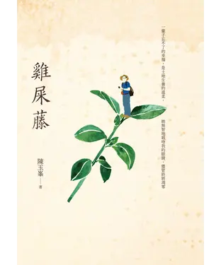 書封 雞屎藤