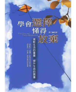 書封 學會選擇懂得放棄
