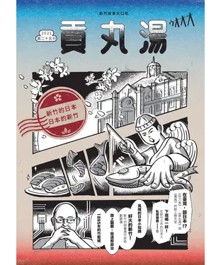 書封 貢丸湯NO‧25