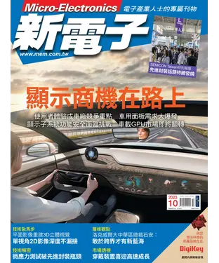 書封 新電子科技_NO．451_2023/10月號