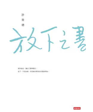 書封 放下之書