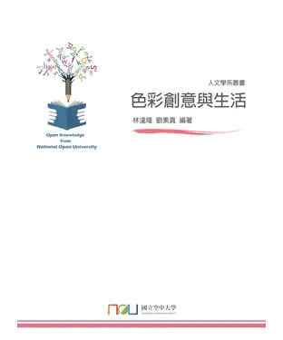 書封 色彩創意與生活