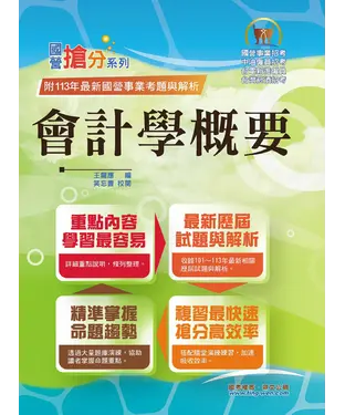 書封 會計學概要