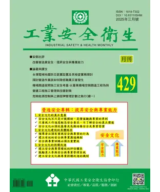 書封 工業安全衛生月刊NO．429
