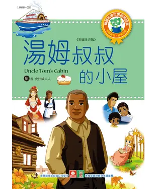 書封 湯姆叔叔的小屋