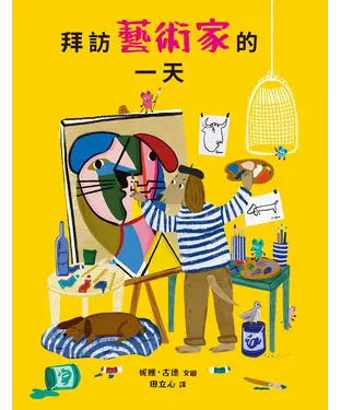 書封 拜訪藝術家的一天