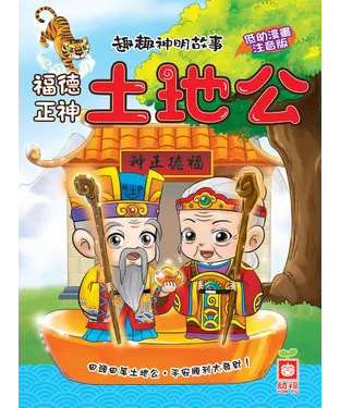 書封 福德正神土地公