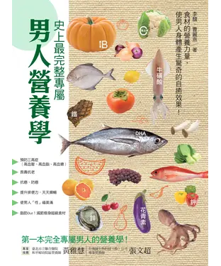 書封 史上最完整專屬男人營養學