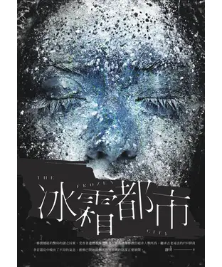 書封 冰霜都市
