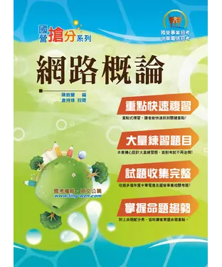 書封 網路概論