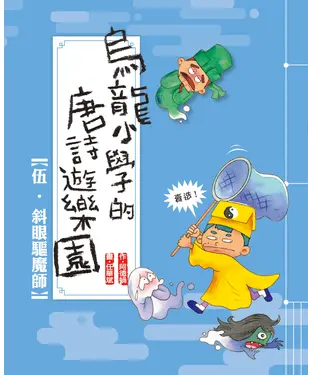 書封 斜眼驅魔師
