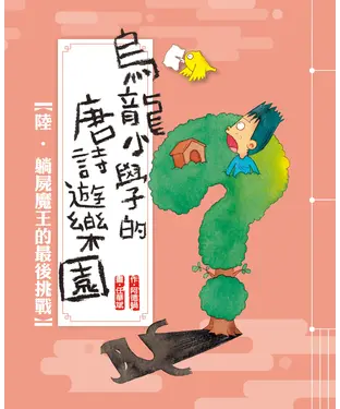 書封 躺屍魔王的最後挑戰
