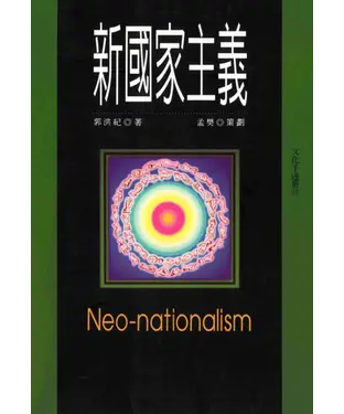 書封 新國家主義