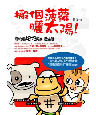 書封 搬個菠蘿曬太陽