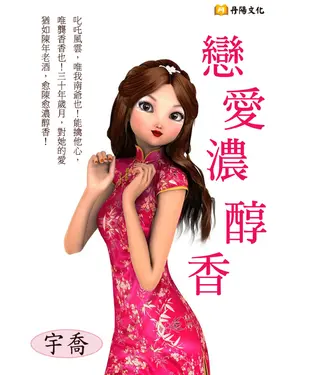 書封 戀愛濃醇香