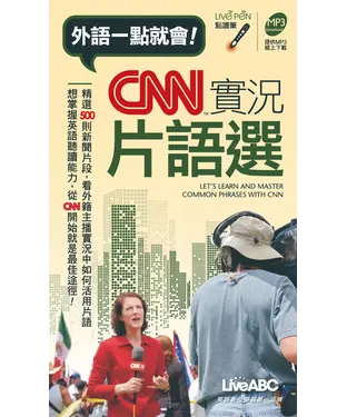 書封 CNN實況片語選【有聲】