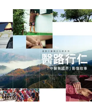 書封 醫路行仁