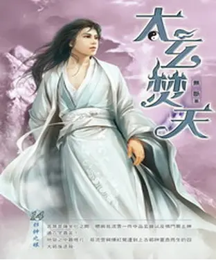書封 太玄焚天14：邪神之眼