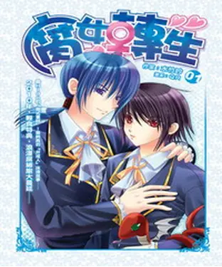 書封 腐女轉生01：腐女的終點站