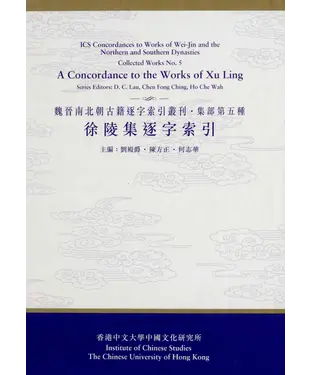 書封 徐陵集逐字索引