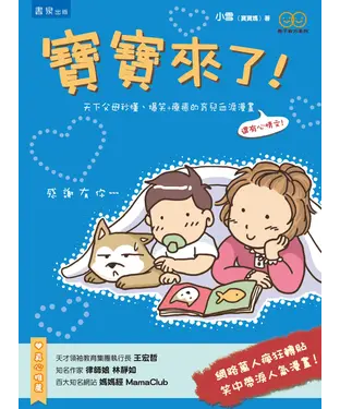 書封 寶寶來了