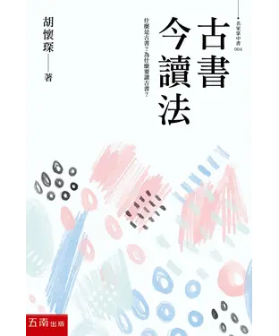 書封 古書今讀法