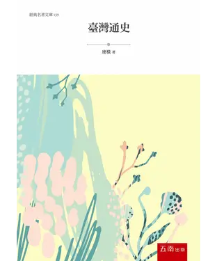 書封 臺灣通史