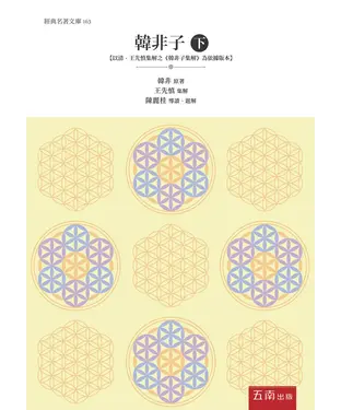 書封 韓非子（下）