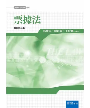 書封 票據法