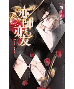 書封 亦師亦友