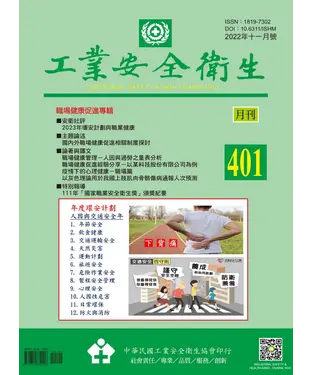 書封 工業安全衛生月刊NO．401