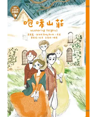 書封 咆哮山莊