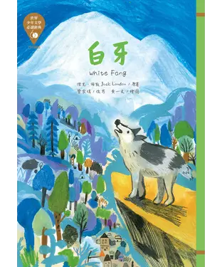 書封 白牙