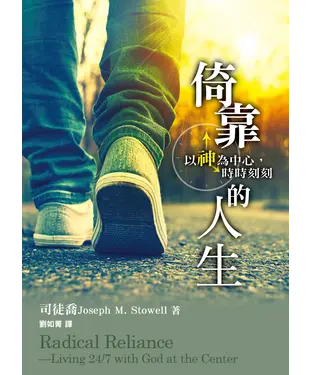 書封 倚靠的人生